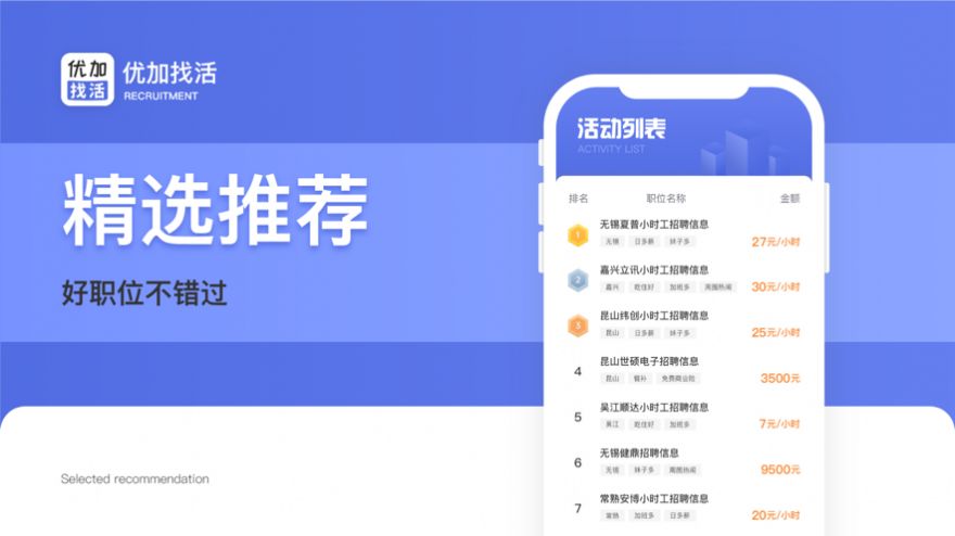 优加找活app官方版