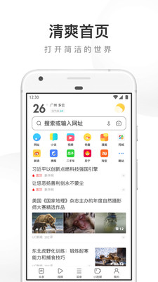 UC浏览器下载与安装新版2021图片1