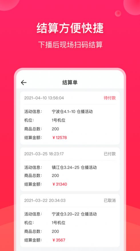 饷仓播app软件版