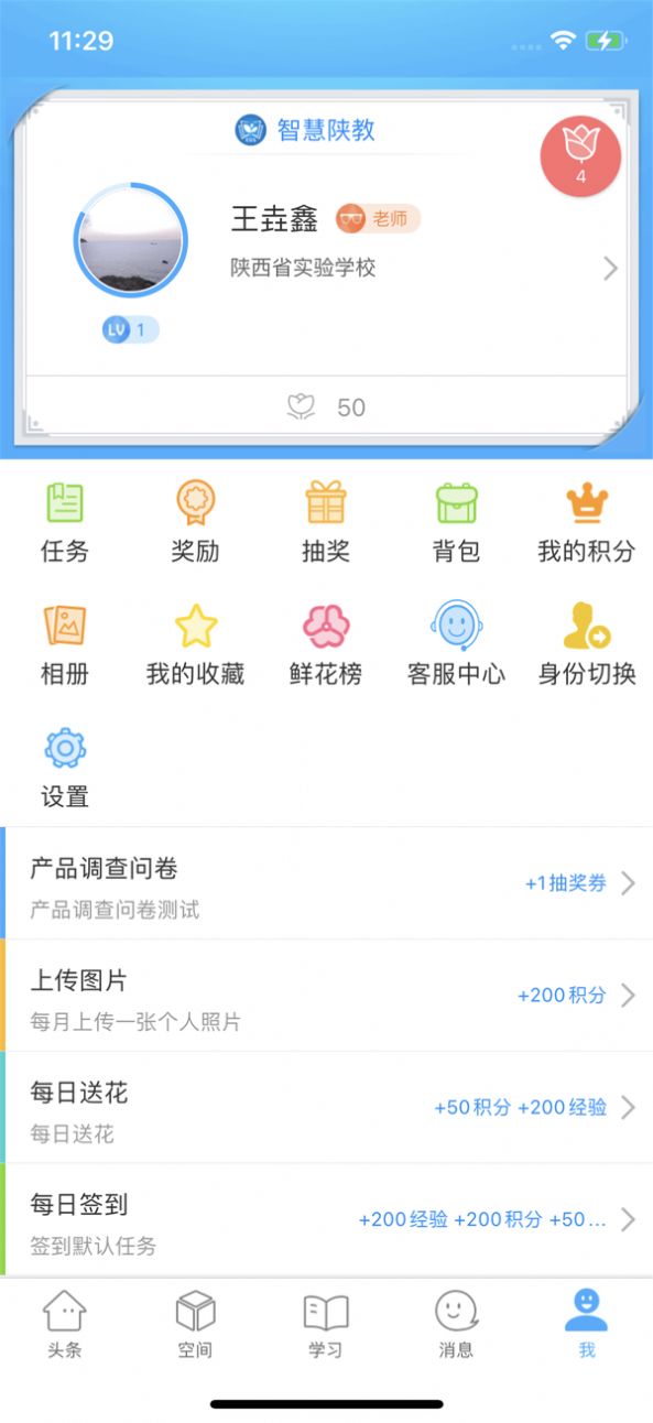 智慧陕教app学生端家长端下载安装苹果图片1