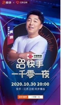 江苏卫视快手晚会一千零一夜直播完整版