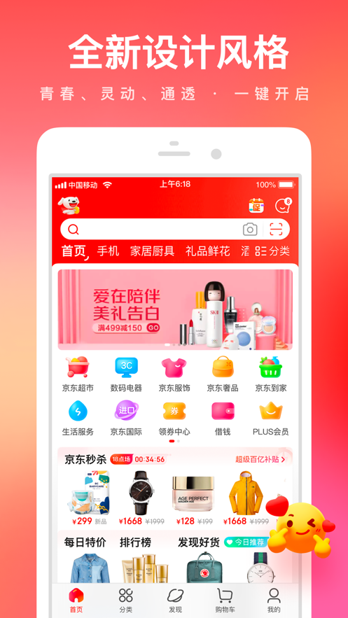 京东商城网上购物京东超市