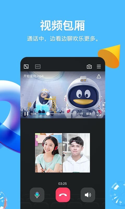 腾讯QQ 8.8.0 安卓正式版更新图片1