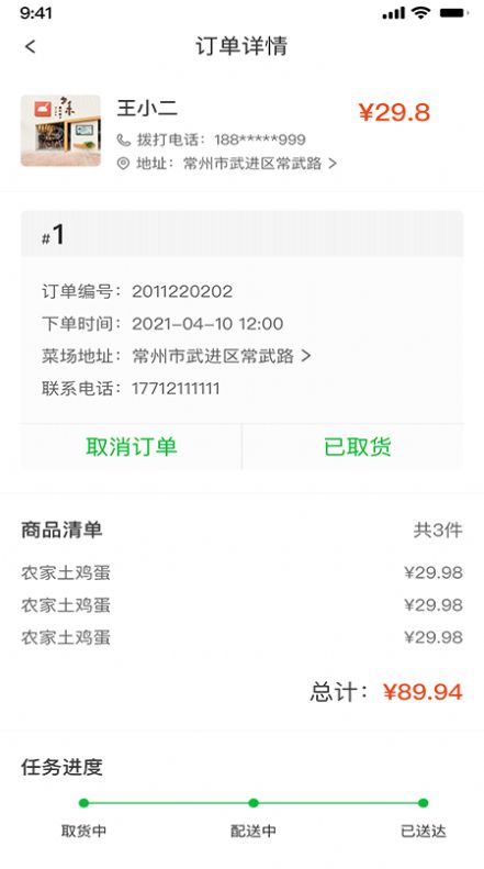 桂香街快送app安卓版