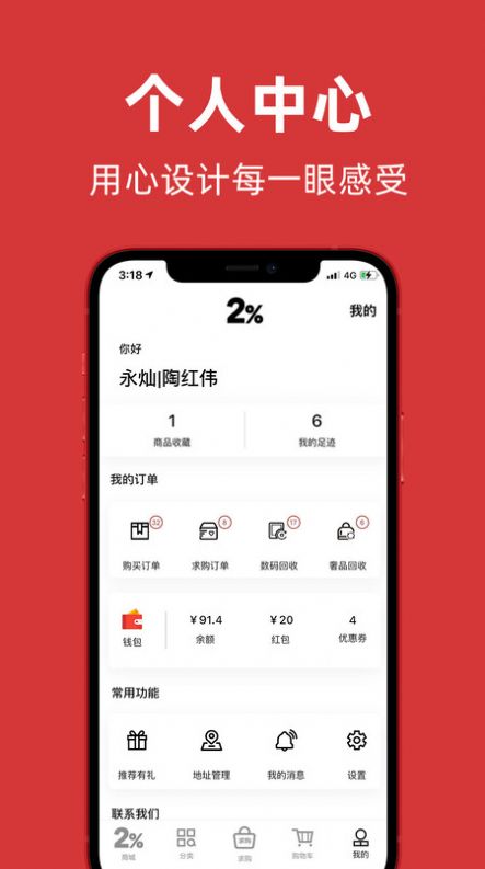 百分之二app手机版图片1