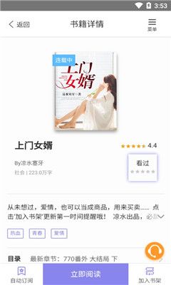 木木悦读app1.0.4版本