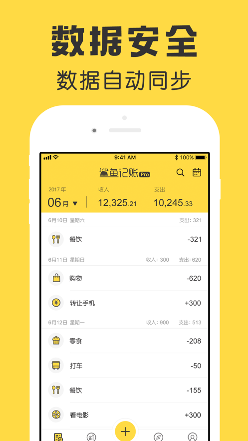 鲨鱼记账pro限免版