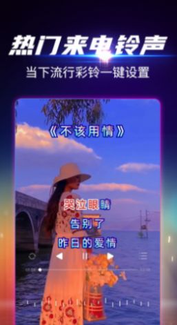 视频铃声秀安卓版免费版