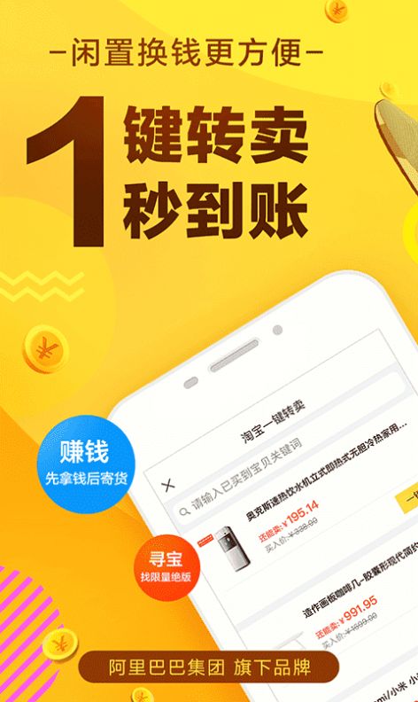闲鱼网站二手市场软件正版