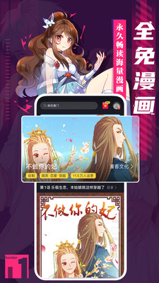全免漫画app软件下载最新版图片1