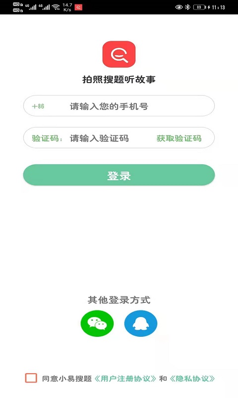 小易搜题app软件版