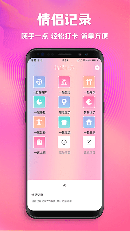情侣记录纪念日APP