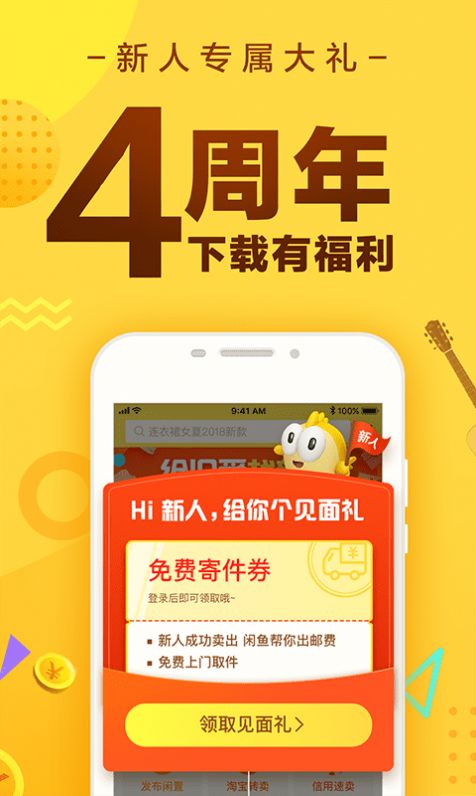 闲鱼网站二手市场软件正版
