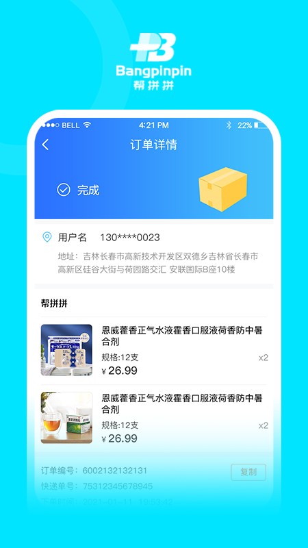 帮拼拼业务端手机版