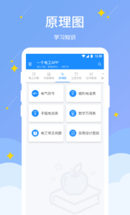 电工小助手APP最新版图片1