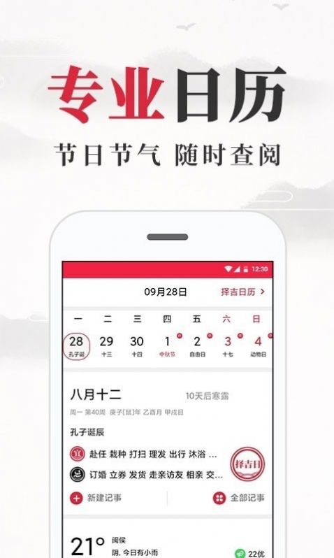 养生老黄历APP最新官方版