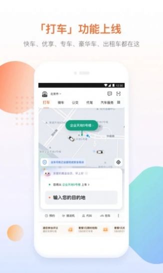 滴滴石榴出行App安卓版
