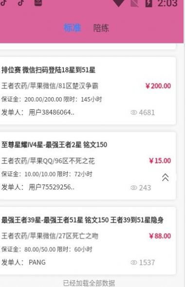代练帮大神端软件版