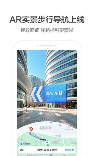 手机高德地图下载软件下载