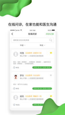 2021佛山市一医院app官方最新版图片1