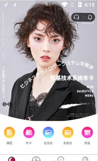 名丝美发学院软件版