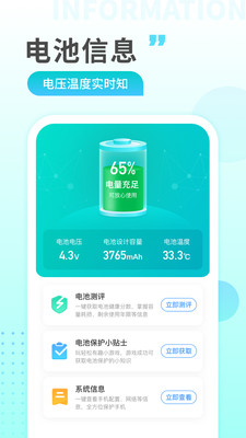 猎豹充电APP安卓版