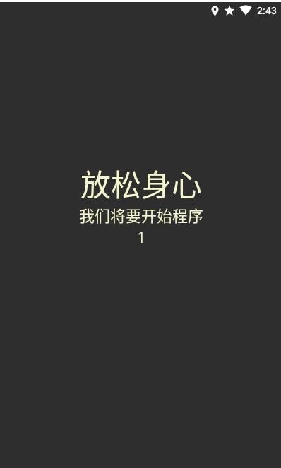 呼吸冥想Steady app正式版