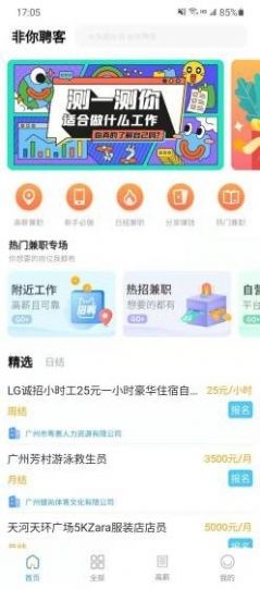 非你聘客招聘官方客户端手机版