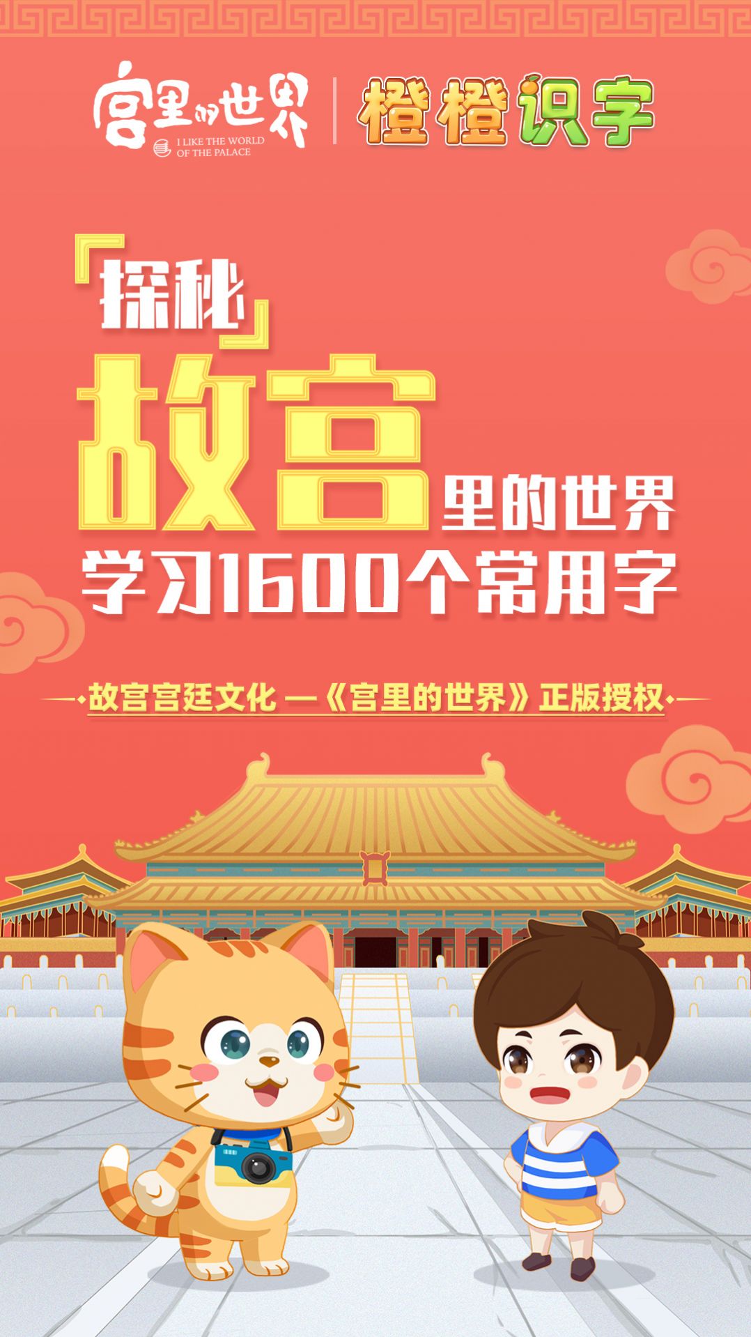橙橙识字官方正版