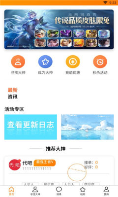 代吧APP安卓版