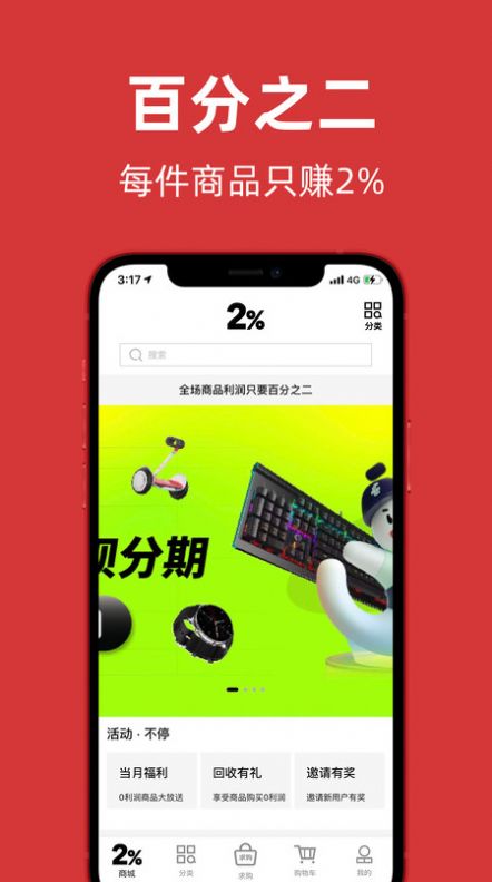 百分之二app官方客户端最新版