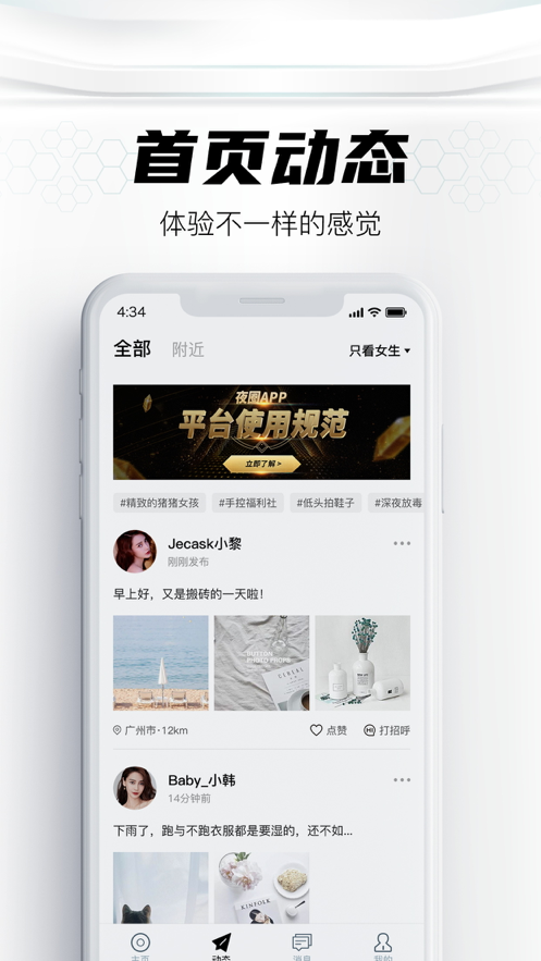 夜圈交友APP客户端