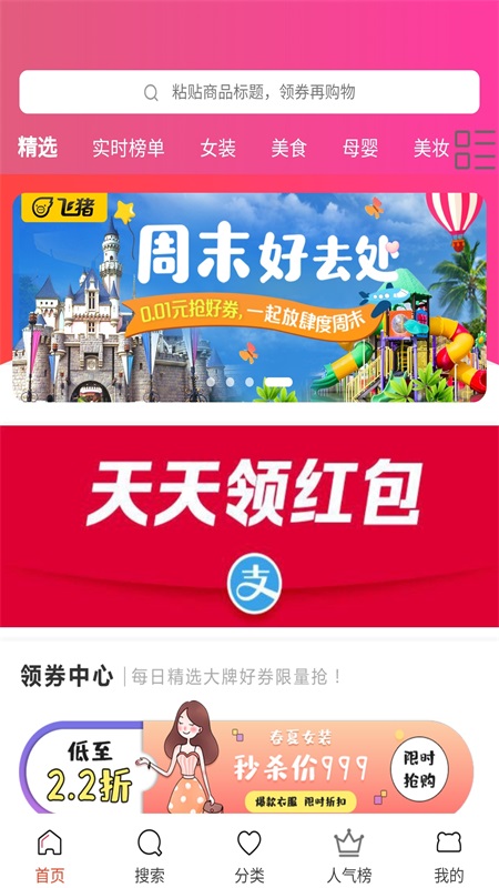 买手妈妈优惠券app官方版图片1