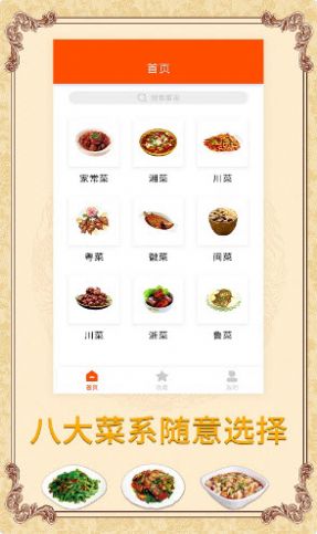 海悦菜谱app官方正版