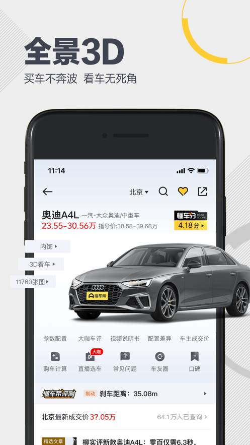 懂车帝app新版官方二手车苹果版