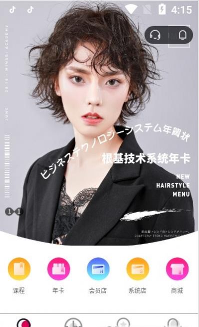名丝美发学院app官方版图片1