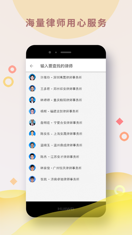 涞法APP最新版