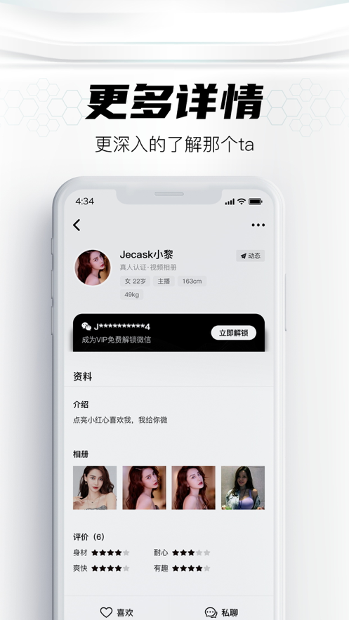 夜圈交友APP客户端