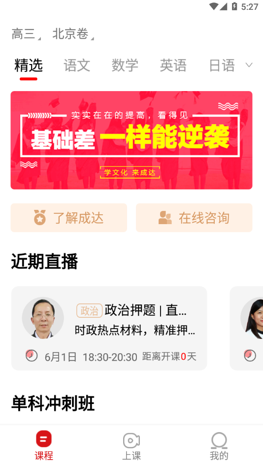 成达在线软件最新版