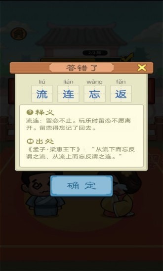 我要猜词小程序