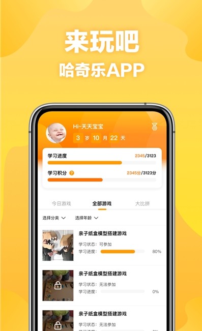 哈奇乐早教APP手机版