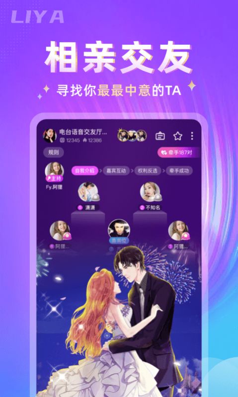 哩吖社交app安卓首发版