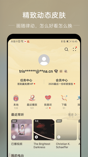 分秒动听APP手机版