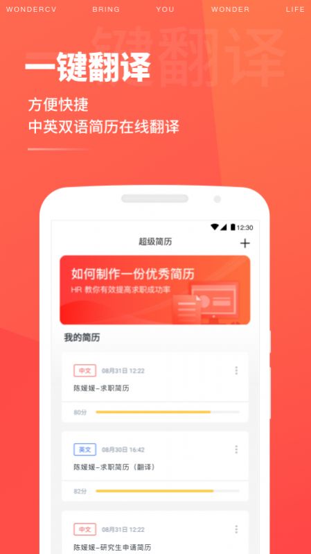 求职简历模板大全APP最新版