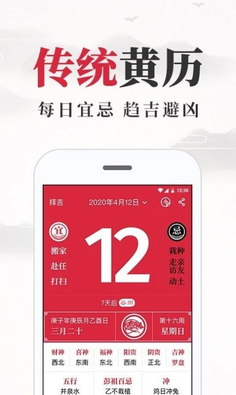 养生老黄历APP最新官方版