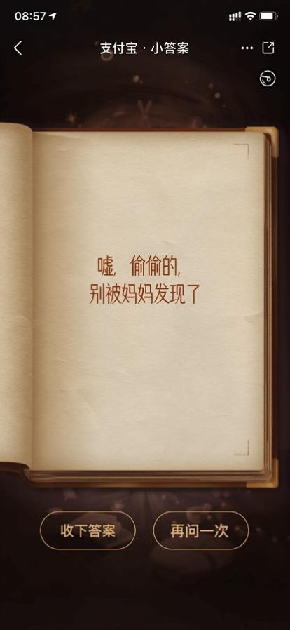 支付宝小答案官方客户端最新版