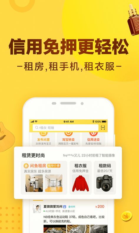 闲鱼网站二手市场软件正版