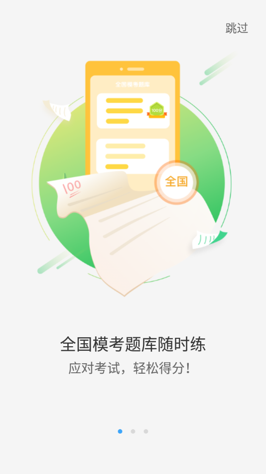 易听说英语软件安卓版