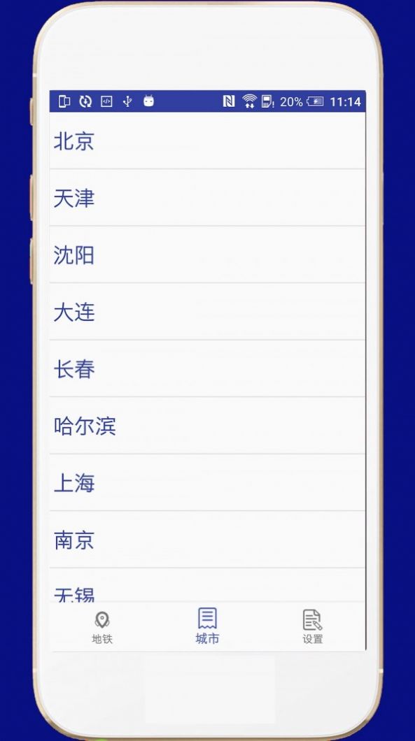 全国地铁app安卓版图片1