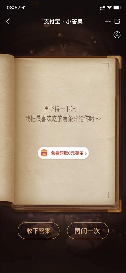 支付宝答案之书最新免费版
